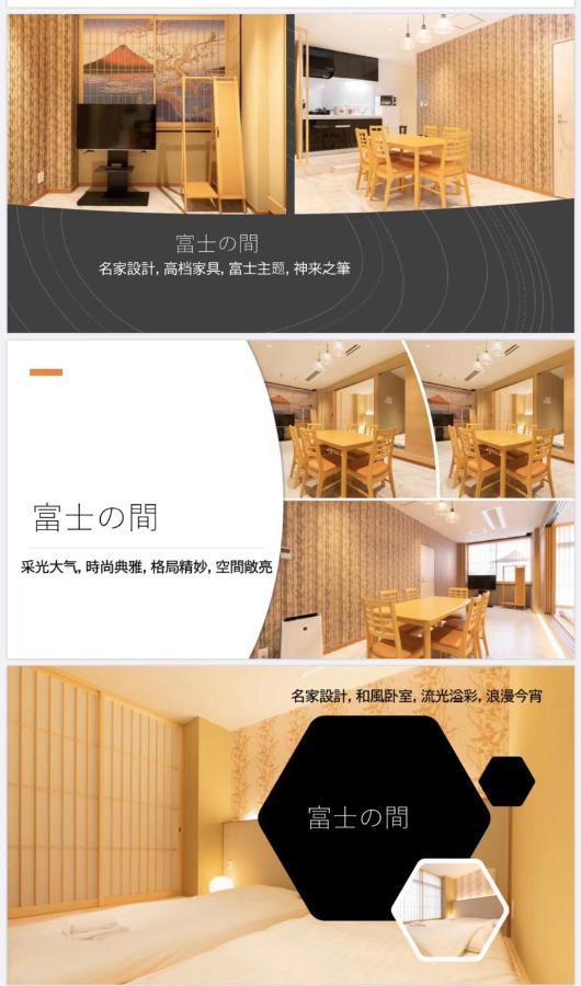 東瀛 Stays502富士 お洒落な和室部屋 Oszaka Kültér fotó